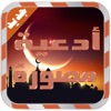 اجمل ادعية مصورة والكتابة على الصور