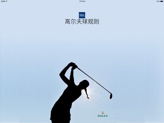 高尔夫球规则:在 App Store 上的内容