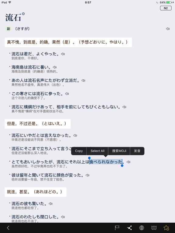 MOJi辞书 - 日语实用辞典:在 App Store 上的 A