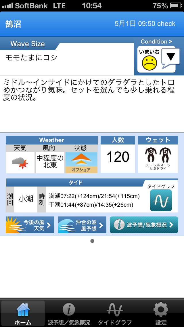 波情報アプリ screenshot1