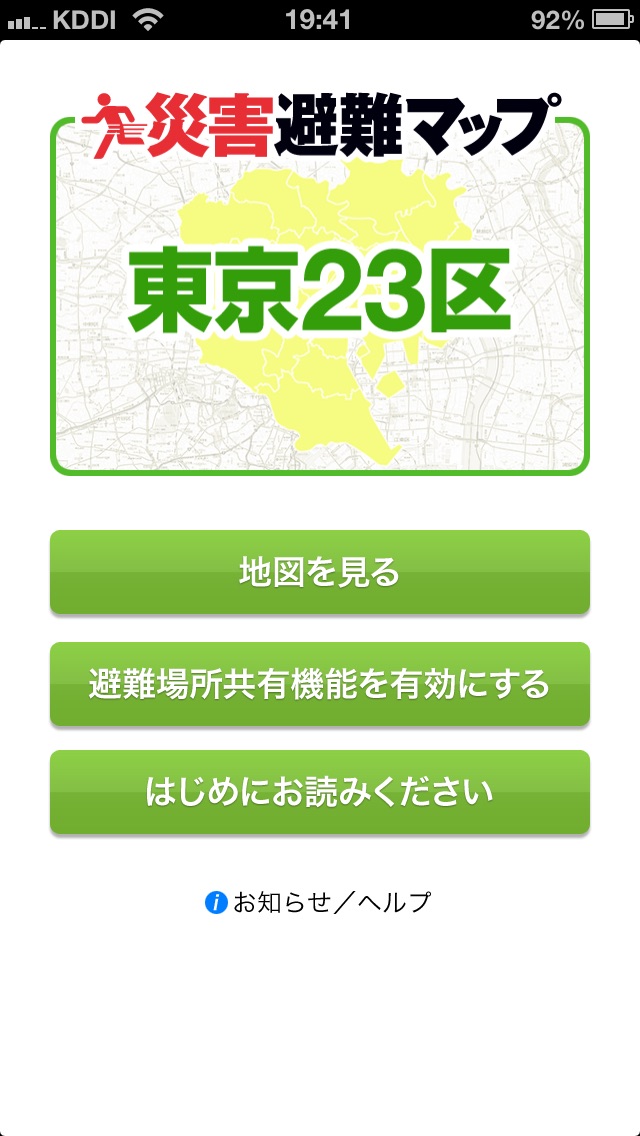 東京23区版 災害避難マップのおすすめ画像1