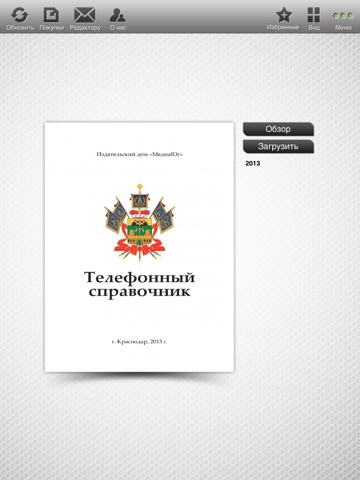 iPad Screenshot 3