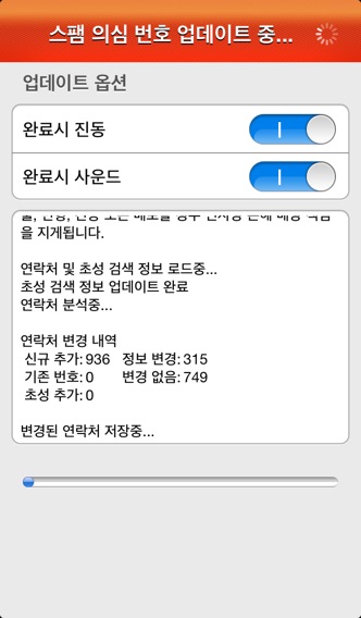 iPhone 스크린샷 4