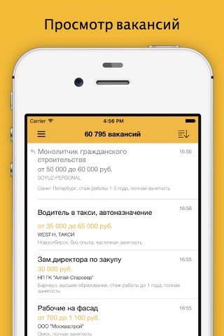 Скриншот из Зарплата.ру — работа и вакансии