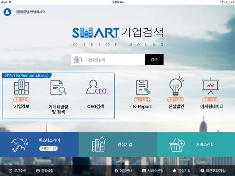 스마트기업검색(크레탑 세일즈 - 기업정보,신설기업)のおすすめ画像1