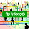 Free Internet Services - List of Carrier Operators in Bangladesh internet services 