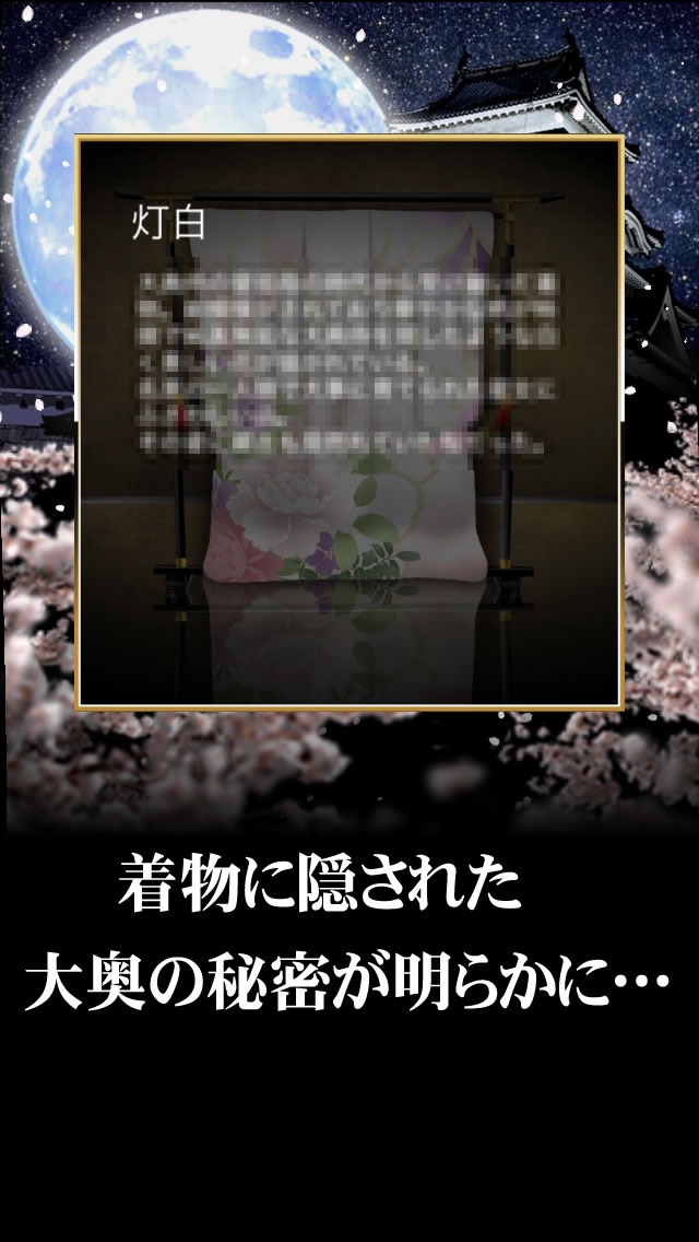 花札大奥 screenshot1