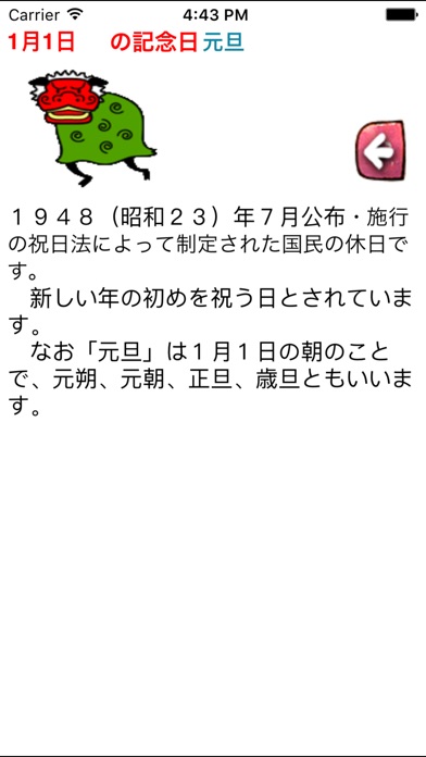 366日への旅 screenshot1