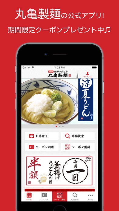 iPhone スクリーンショット 1