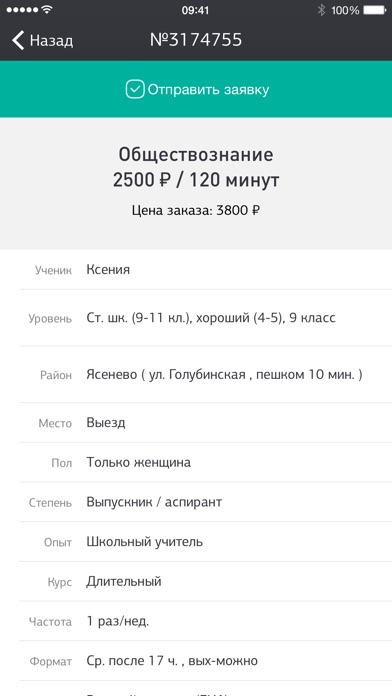 iPhone Screenshot 5