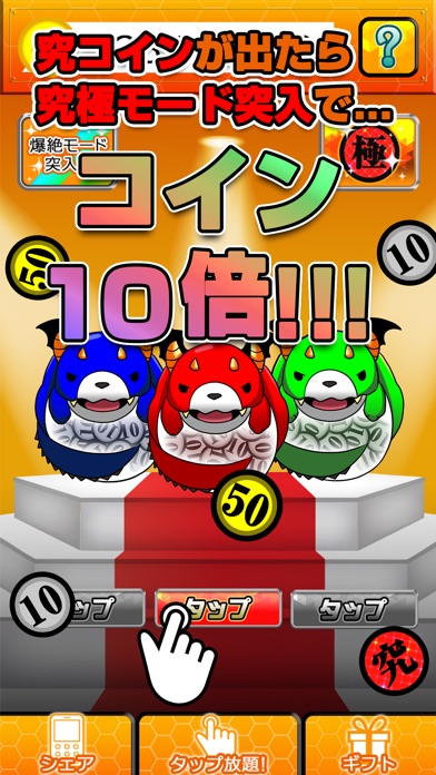ガチャモンスター ~叩いて稼いで ギフト券~のスクリーンショット3