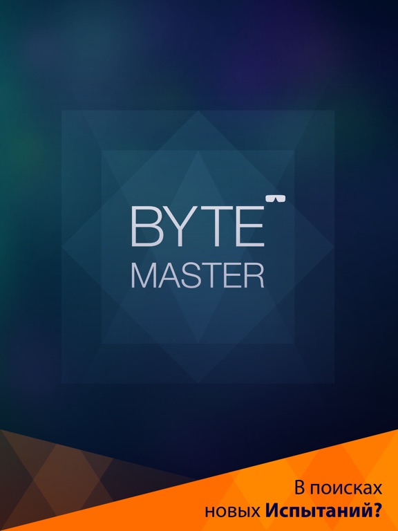 Byte Master на iPad