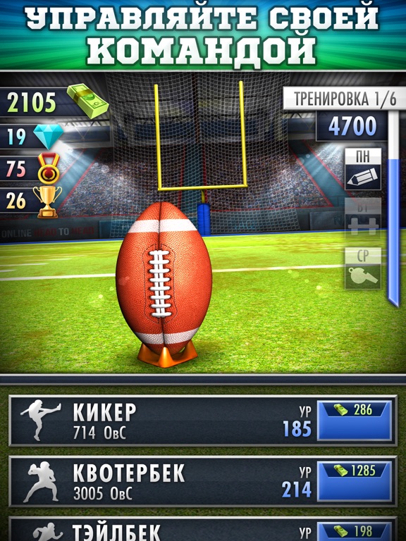 Футбольный Кликер (American Football Clicker) на iPad