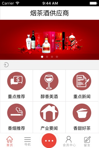 Screenshot of 烟茶酒供应商