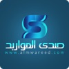صدى المواريد