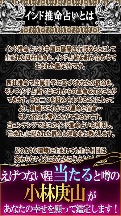 99%当たる神秘の究極占い「インド推命占い」のおすすめ画像5