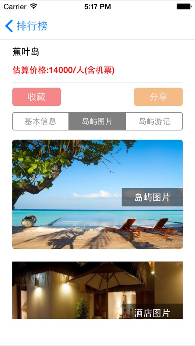 马代岛屿排名,马尔代夫旅游攻略:在 App Store