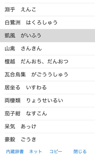 漢字検定−読みの特訓 〜級別漢字表対応〜のスクリーンショット4 漢字検定−読みの特訓 〜級別漢字表対応〜のスクリーンショット4