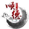 顺德风采