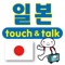 指さし会話　韓国語版―日本　touch＆talk