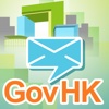 香港政府通知你