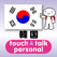 指さし会話韓国 touch&talk 【personal version】