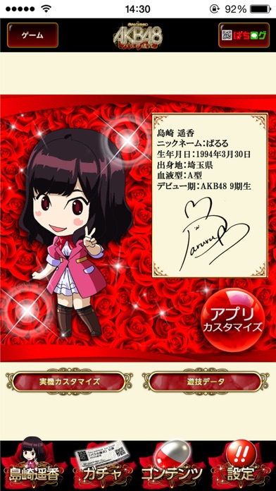 iPhone スクリーンショット 1