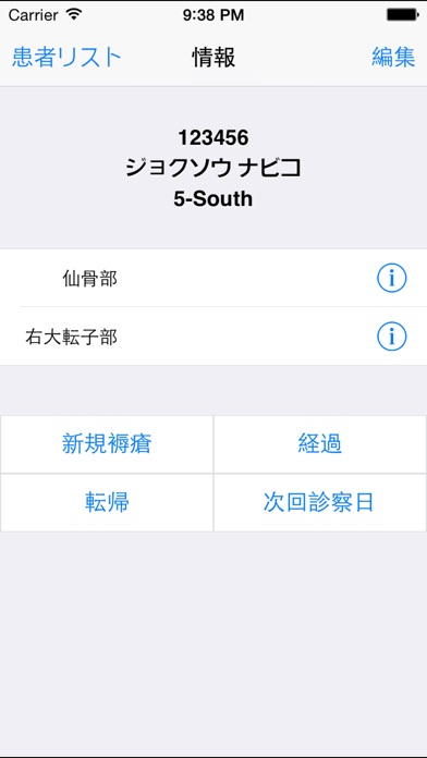 iPhone スクリーンショット 2