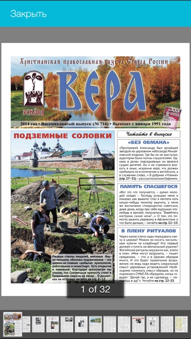 Православная газета С... screenshot1