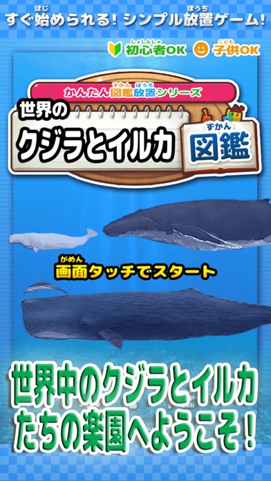 世界のクジラとイルカ図鑑 ～かんたん図鑑放... screenshot1