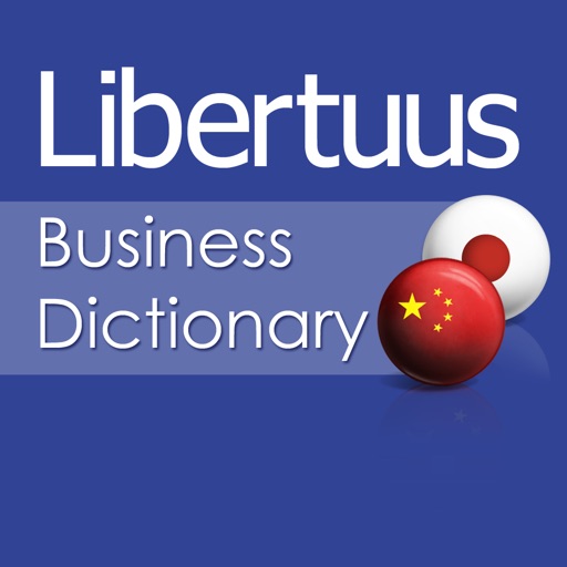 Libertuusビジネス用語辞書Lite – 日本語-中国語辞書