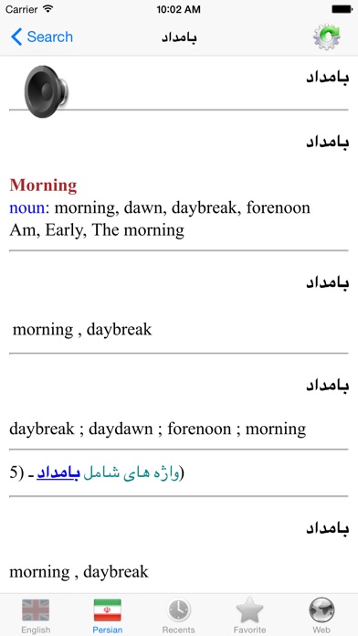 English Persian best dictionary, Farsi Parsi translation - ترجمه ...iPhone Screenshot 4