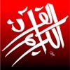 Asan Quran HD