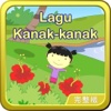 马来歌谣 Lagu Kanak kanak 动画视频朗读与歌唱