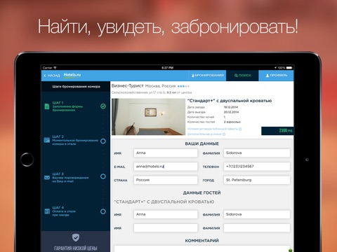 Снимок экрана iPad 4