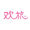 欢旅