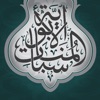 Al-Munasabat Al-Abawiya - المناسبات الأبوية