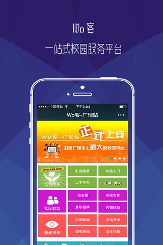 Wo客 screenshot