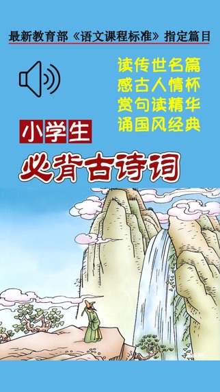小学初中高中必背古诗词 --有声经典诵读名篇国