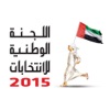 اللجنة الوطنية للانتخابات