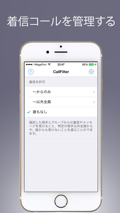 Call Filter – 好ましくない着... screenshot1