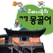 주머니속의 여행 몽골어 - Travel Conversation Mongolian
