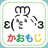 あたらしい顔文字 かわいいかおもじがキーボードから呼べる無料顔文字アプリ