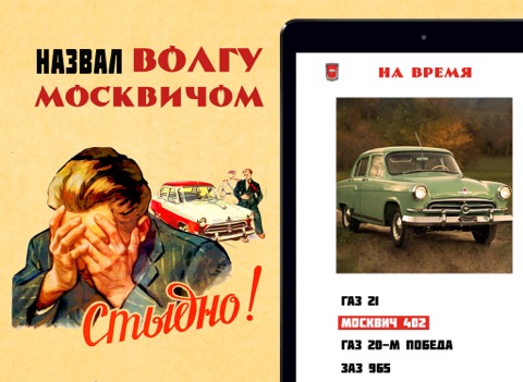 Скачать ВАТКАР — угадай автомобиль СССР