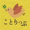 ことりっぷ電子ガイドブック - 週末に行く、2泊3日の小さな旅を提案します。 ことりっぷ電子ガイドブック - 週末に行く、2泊3日の小さな旅を提案します。