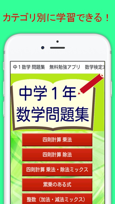 Telecharger 中１数学 問題集 無料勉強アプリ 数学検定3級対策にも Pour Iphone Ipad Sur L App Store Education