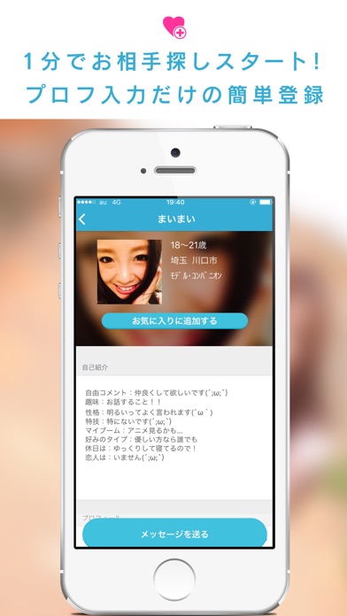 出会い系チャットはメルパラ-簡単チャットで出会いトークのスクリーンショット3