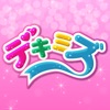 デキミズ