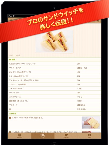 ニューオータニのサンドウィッチレシピ【すごい！サンドウイッチアプリ】のおすすめ画像3