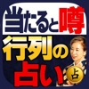当たると話題の占い【シノワズリ占星術】 神野さち